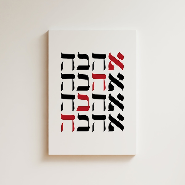 Ahava Print, Love in Hebrew, Hebrew Wall Art, Hebrew Caligraphy, Digital Download, אהבה, Biblical Poster, Modern Jewish Wall Art