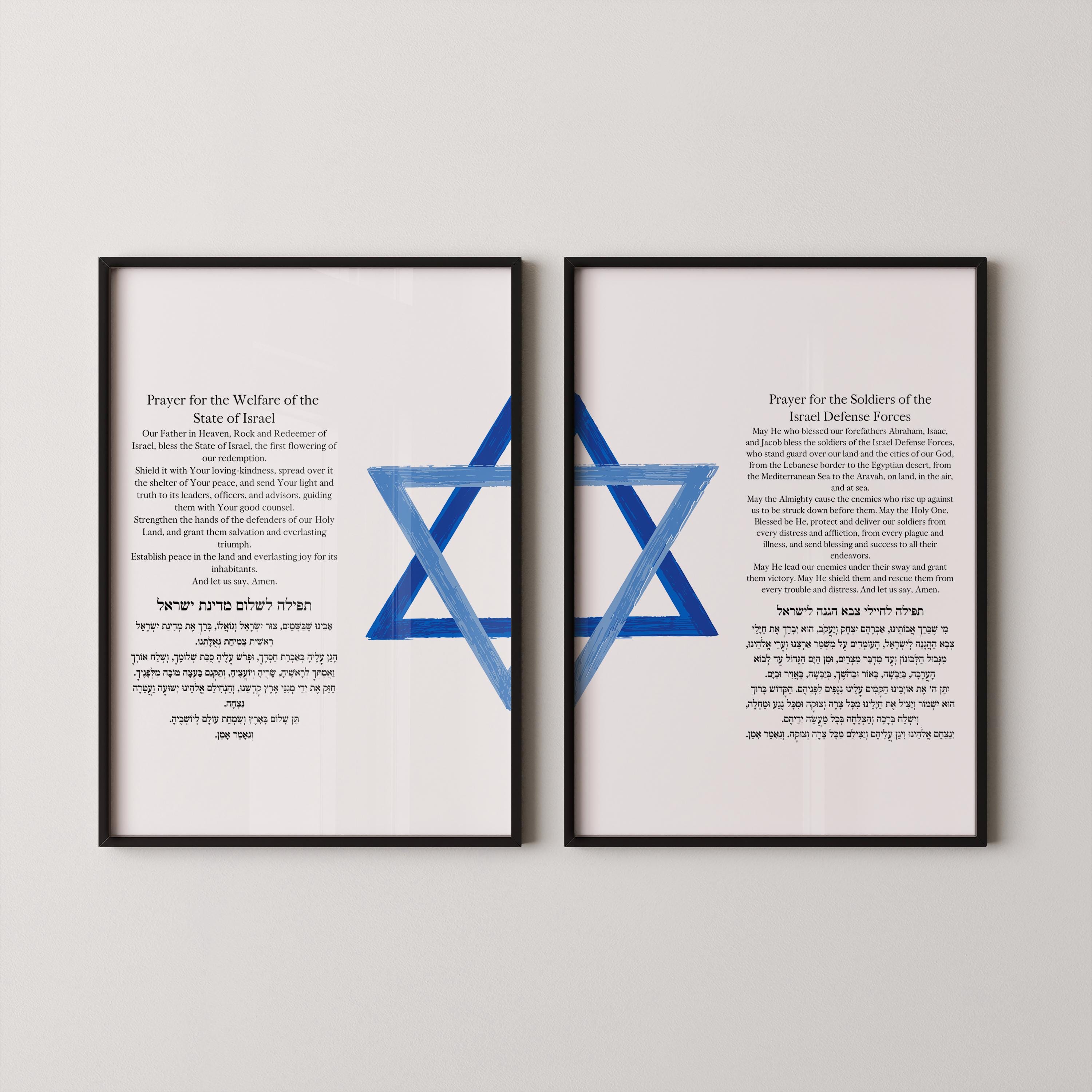 イスラエル国防軍のための祈り + イスラエルの福祉のための祈り
