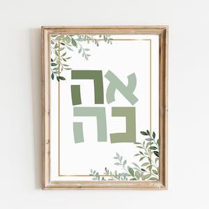 Ahava Print, Love in Hebrew, Israel, אהבה, Judaica, Hebrew Wall Art, Biblical Poster,  Messianic, Christian Minimalist, Modern Art, Nursery