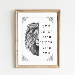 Shema Israel Prayer + Lion of Judah Printable Wall Art - Hebrew and English Typography, Modern Jewish Home Décor, Religious Art,