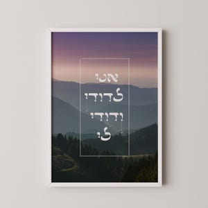 I am my Beloved&#39;s and my beloved is Mine Hebrew Printable Poster, Ani Ledodi Vedodi Li, אני לדודי ודודי לי
