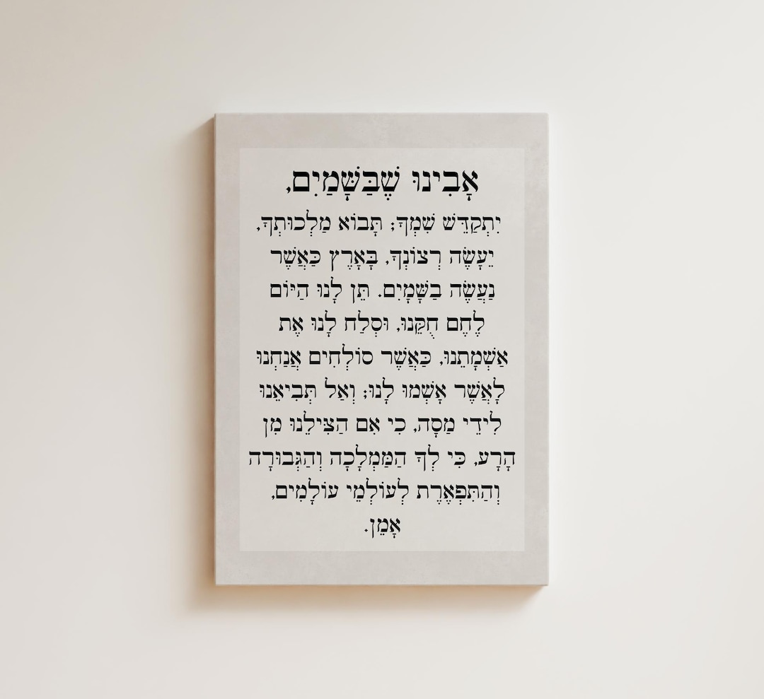 Hebrew Lord's Prayer Printable | Avinu Shebashamayim Wall Art | תפילת ...