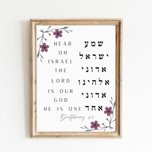 Shema Israel Prayer Printable Wall Art - Hebrew and English Typography, Modern Jewish Home Décor, Religious Art, Instant Download