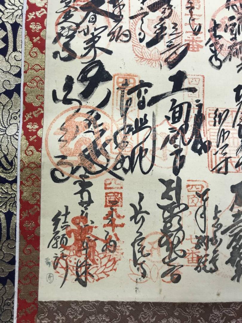 Shikoku Pilgrimage Scroll With Handwritten Inscriptions – 88
