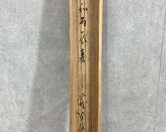 木村義雄作の日本の掛け軸 – スサノオとヤマタノオロチの龍の絵、辰年
