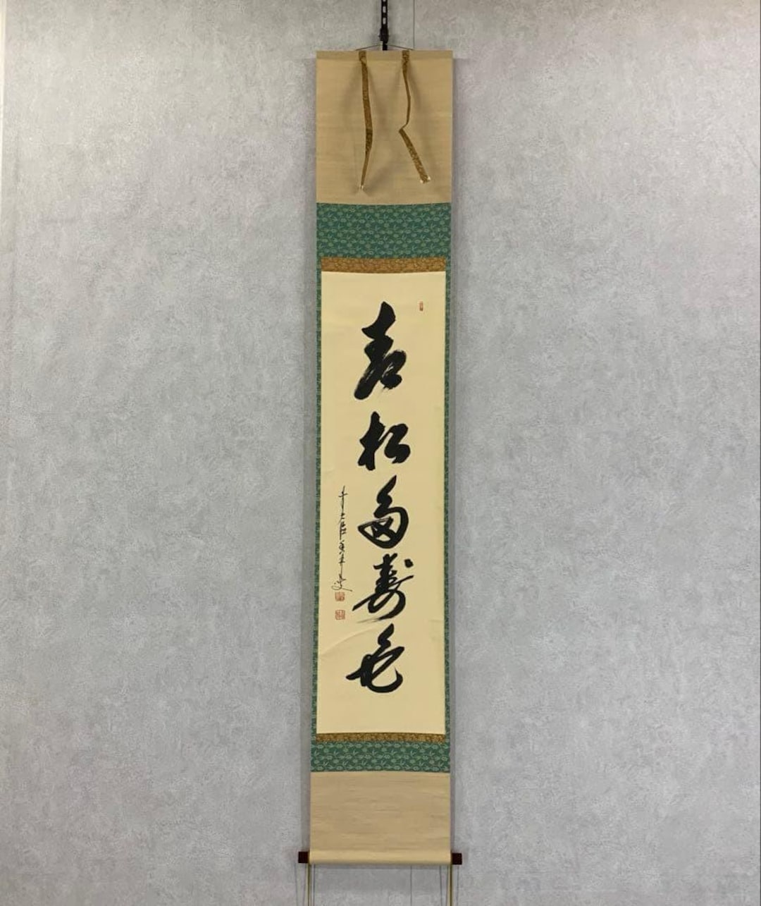 大橋光琳禅書「青松多寿色」長寿常緑 大徳寺茶巻掛軸（箱なし） - Etsy