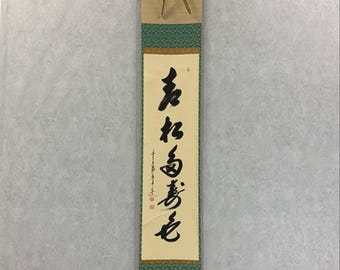 大橋光琳禅書「青松多寿色」長寿常緑 大徳寺茶巻掛軸（箱なし） - Etsy