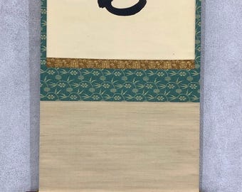 大橋光琳禅書「青松多寿色」長寿常緑 大徳寺茶巻掛軸（箱なし） - Etsy