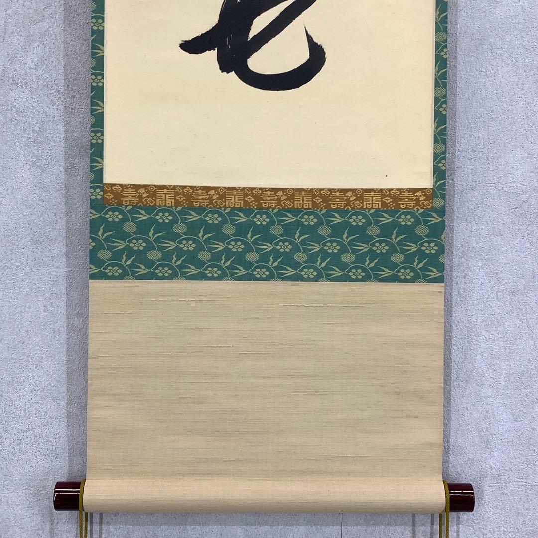 大橋光琳禅書「青松多寿色」長寿常緑 大徳寺茶巻掛軸（箱なし） - Etsy