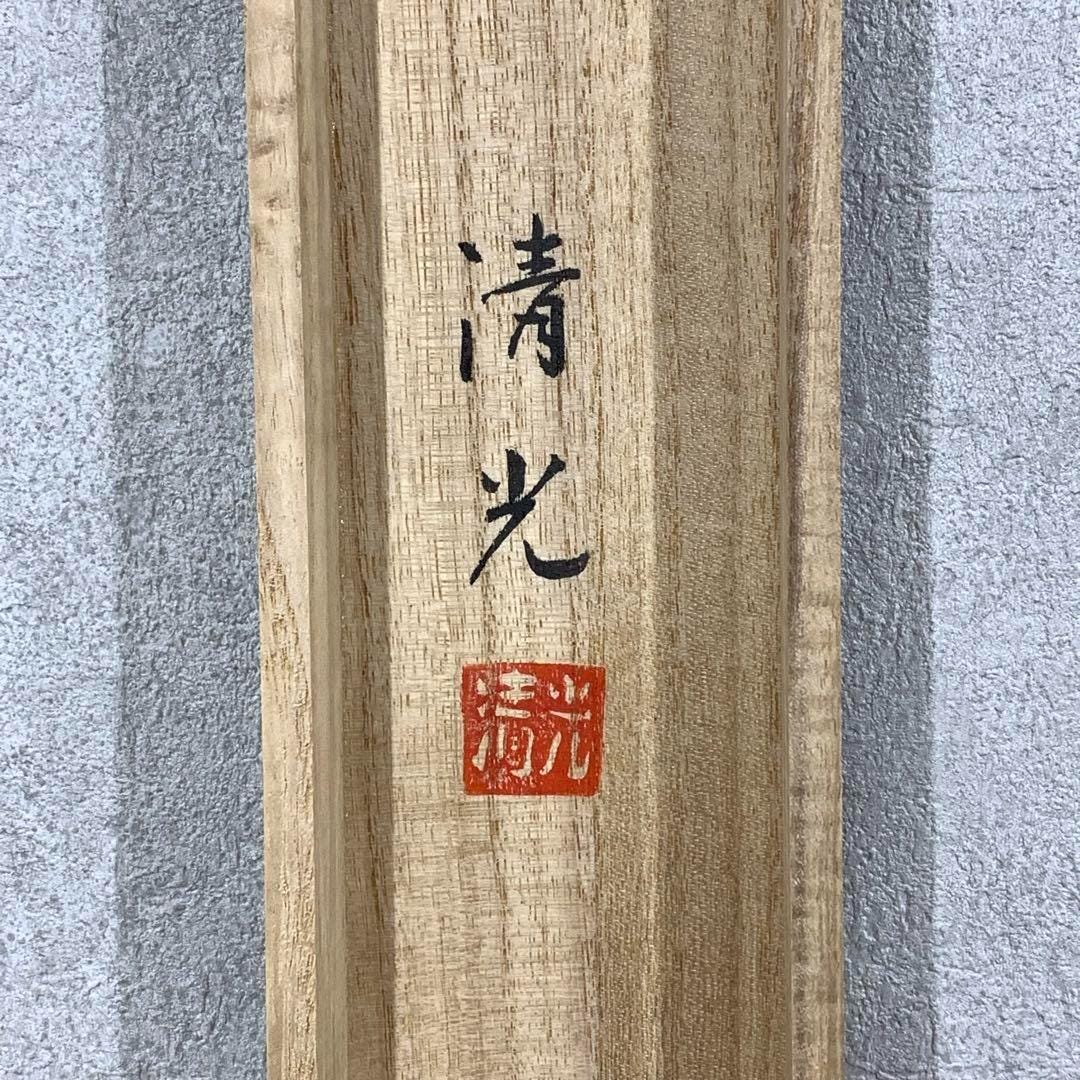 セイコー作、日本の掛け軸「飛鯉」 – 上流へ飛び跳ねる力強い鯉、端午 セイコー作、日本の掛け軸「飛鯉」 – 上流へ飛び跳ねる力強い鯉、端午