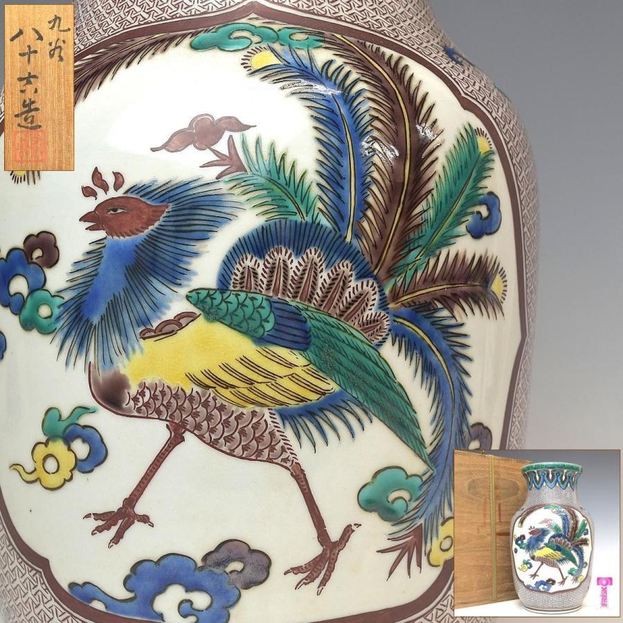 徳田八十吉二代九谷焼花瓶：九谷焼の古典的スタイルに鳳凰と龍を