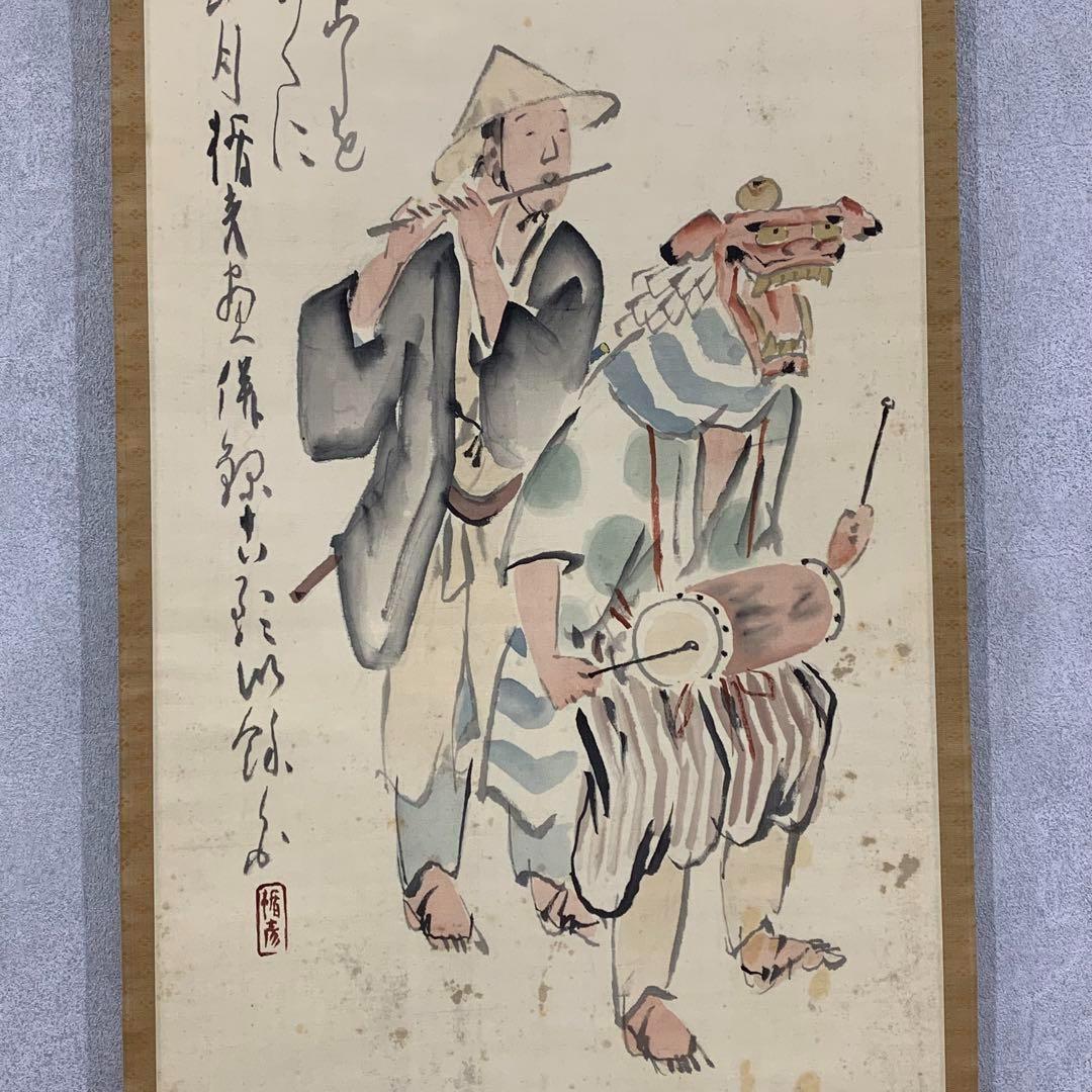 館立彦作「獅子舞」掛け軸 – 詩的な銘文と署名入りの友箱が入った日本