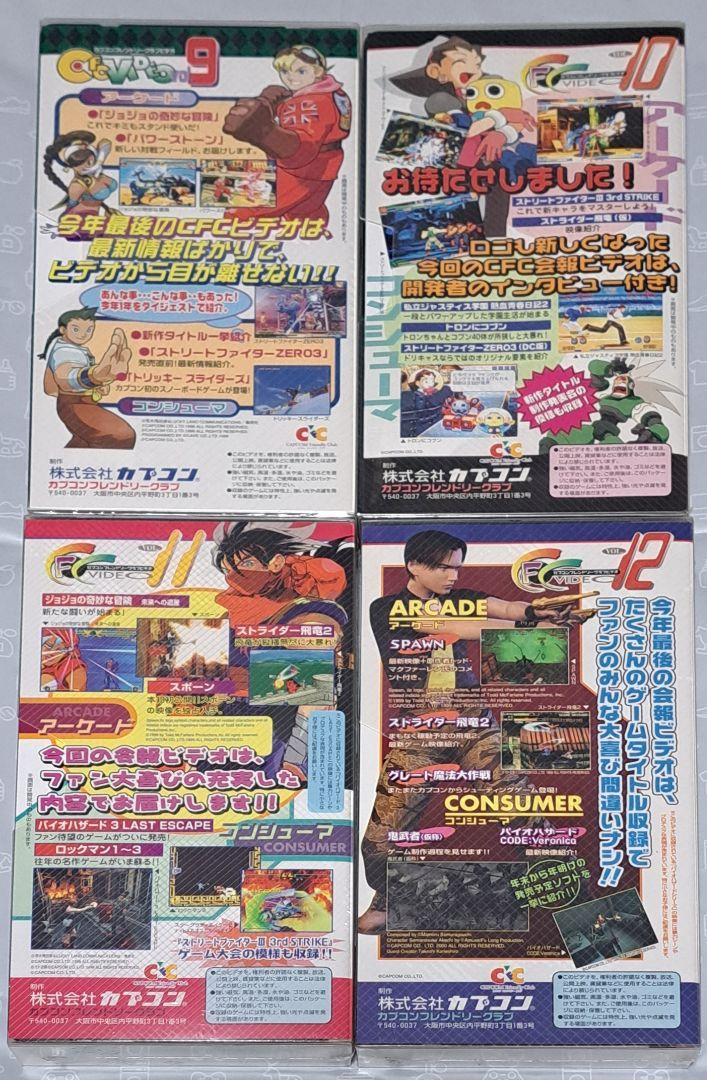 カプコンフレンドリークラブ　VHS ビデオvol.1～16全巻セット 非売品 Rare Capcom Friendly Club VHS Vol. 1-16 Complete Set