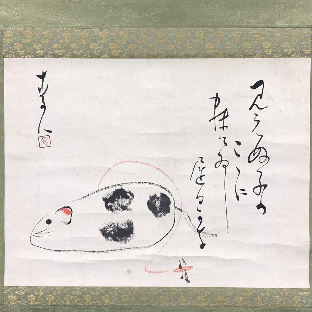 日本の掛け軸 – 麦人作「ネズミ」の絵と詩 – 茶道用掛け軸、禅美術