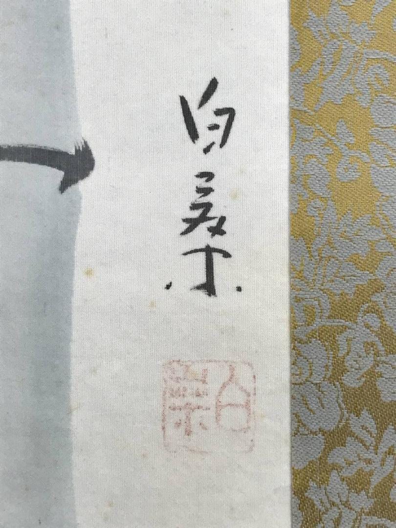 中島白宗作 竹図 水墨画 掛軸 銘木箱入り 183×59cm - Etsy 日本