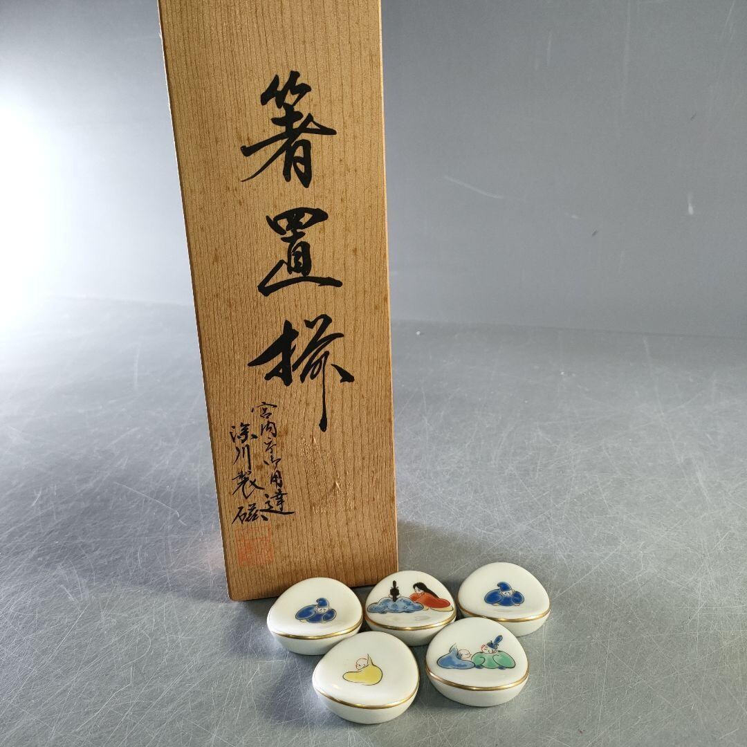 Arita Fukagawa Porcelain Rokkasen Chopstick Rests Set of 5