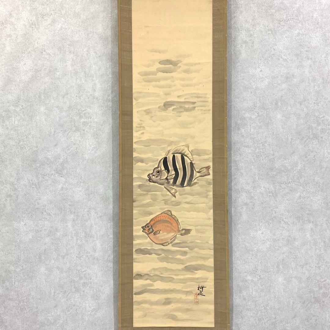 山村幸花作 掛け軸 – 色鮮やかな海の魚の絵、オリジナルボックス付き