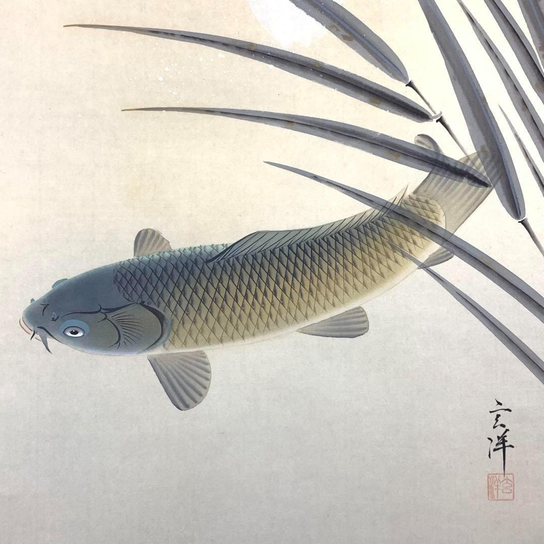 上田源陽作 日本の掛け軸 – 鯉が上流へ泳ぐ「飛躍」のモチーフ、署名