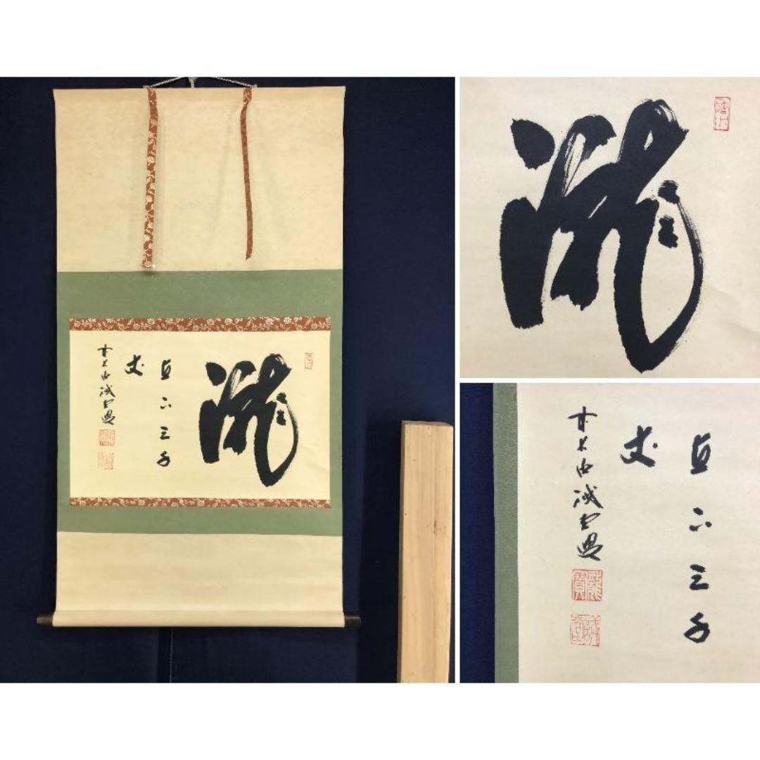 Zen Calligraphy Hanging Scroll “waterfall 3000” by Fujii Kaidō, Former ...