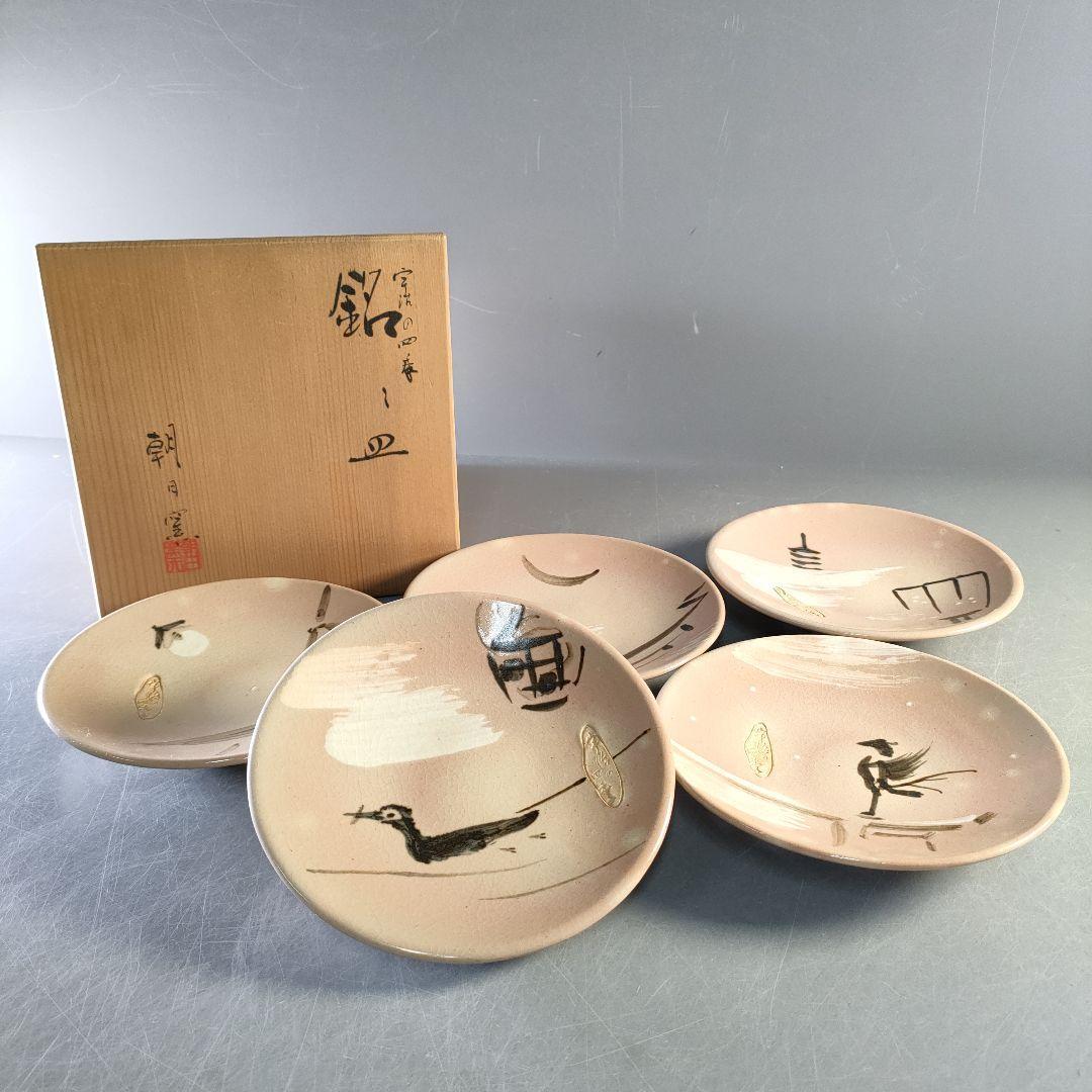 朝日焼　宇治の四季　銘々皿　美品 旭窯 銘々皿 5枚セット 京都宇治の四季折々の風景を描いた手描きの銘々