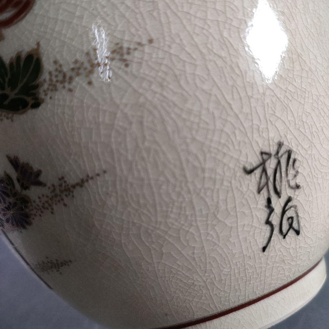 葛城等伯作 薩摩花瓶 菊竹文様 金彩 高さ31cm 銘入り箱付 - Etsy 日本