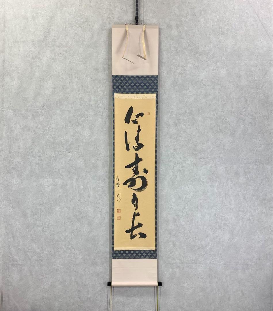 禅書道軸「新生寿之長絵」秋吉徳邦作 – 掛軸 箱付き 171 cm - Etsy 日本