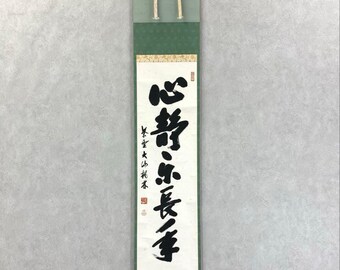 Zen Calligraphy Scroll by Ozeki Torin – “心静楽長年” Peaceful