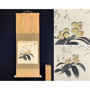 Op de afbeelding: Japans rolschilderij met een bloemmotief van gele bloesems en donkergroene bladeren. Het kunstwerk bevat kalligrafie en wordt gepresenteerd op een beige achtergrond met gouden accenten. De rol wordt opgehangen met gouden linten.