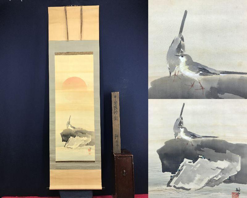 ②⑨絹本日本画掛軸　署名捺印有り　作者不明　海と日の出　お正月に最適 ②⑨絹本日本画掛軸 署名捺印有り 作者不明 海と日の出 お正月に最適
