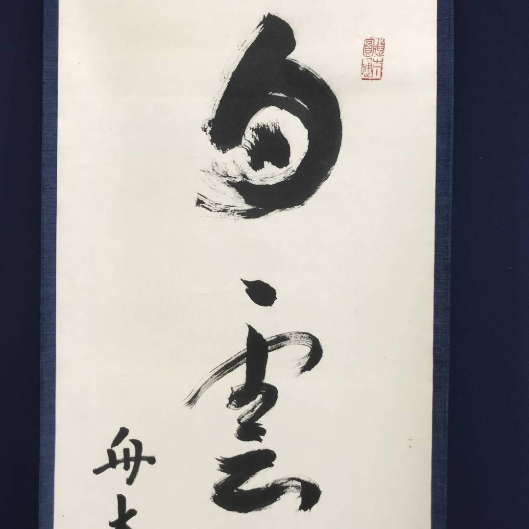 洋書 Living Images Japanese Buddhist Sharf Living Images: Japanese Buddhist Icons in Context (Asian