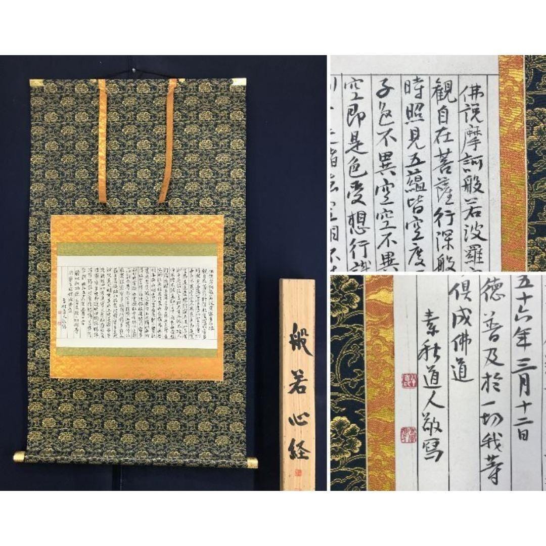 Japanese Buddhist Hanging Scroll Hannya Shingyo Calligraphy by