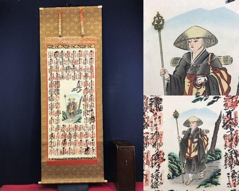 Shikoku Pilgrimage 88 Temple Stamp Scroll – Japanese Buddhist