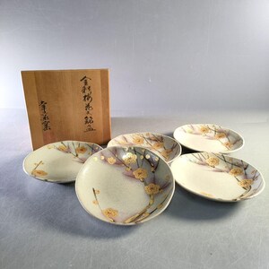 加藤幸兵衛作 幸兵衛窯 金彩梅花皿 銘々箱入り 5枚セット 上品な日本製陶器