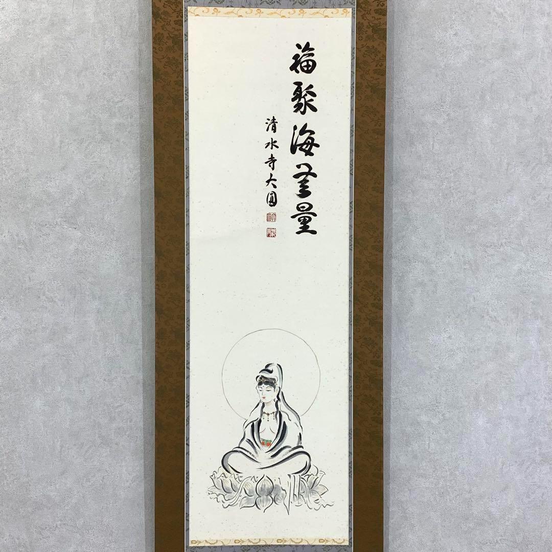 掛軸 松本大圓 聖観音図 共箱 画賛 太巻仕立て 京都清水寺名誉貫主 4-6 掛軸 松本大圓 聖観音図 共箱 画賛 太巻仕立て 京都清水寺名誉