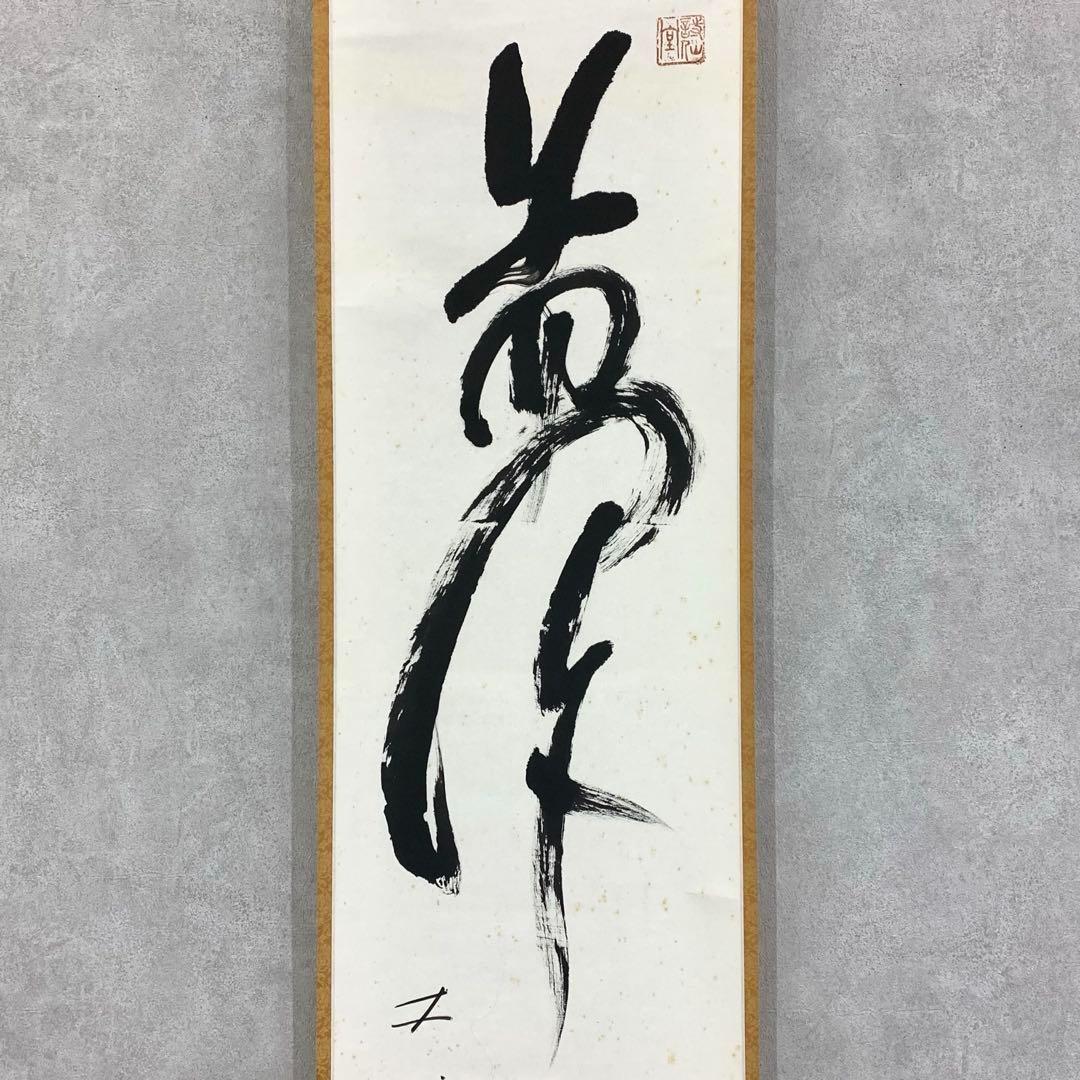 Japanese Hanging Scroll – Japanese Hanging Scroll –