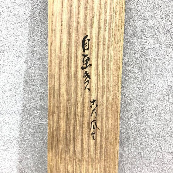日本の掛け軸 – 詩を添えた「瓢箪」の絵、署名入り、友箱付き – 茶道用