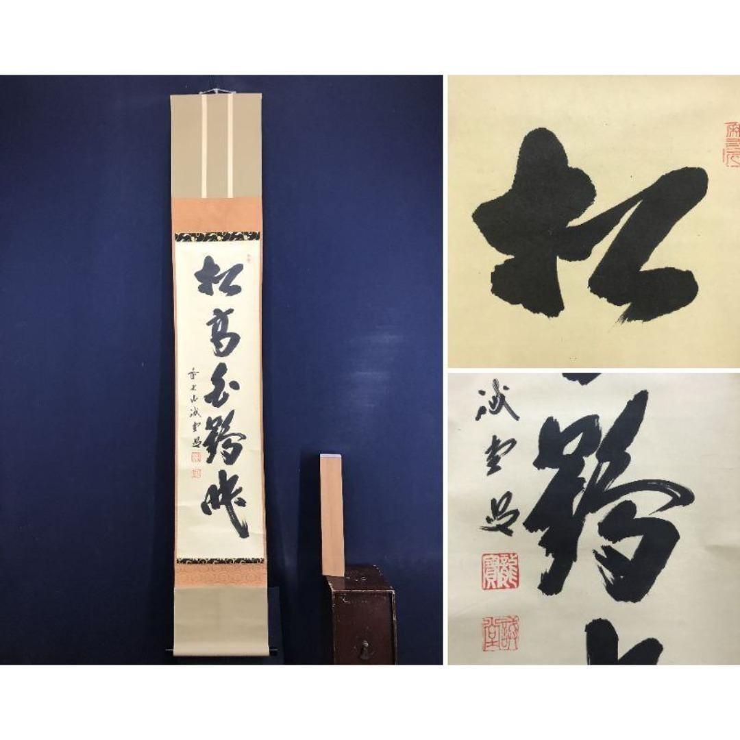 Japanese Zen Calligraphy Hanging Scroll by 藤井誡堂, One-line Verse “shōkō ...