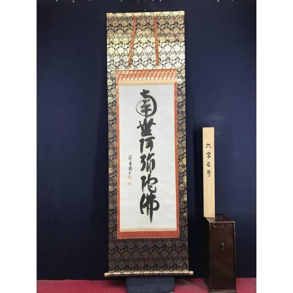 書道作、南無阿弥陀仏掛け軸、六字仏教書道掛け軸（箱付き） - Etsy 日本