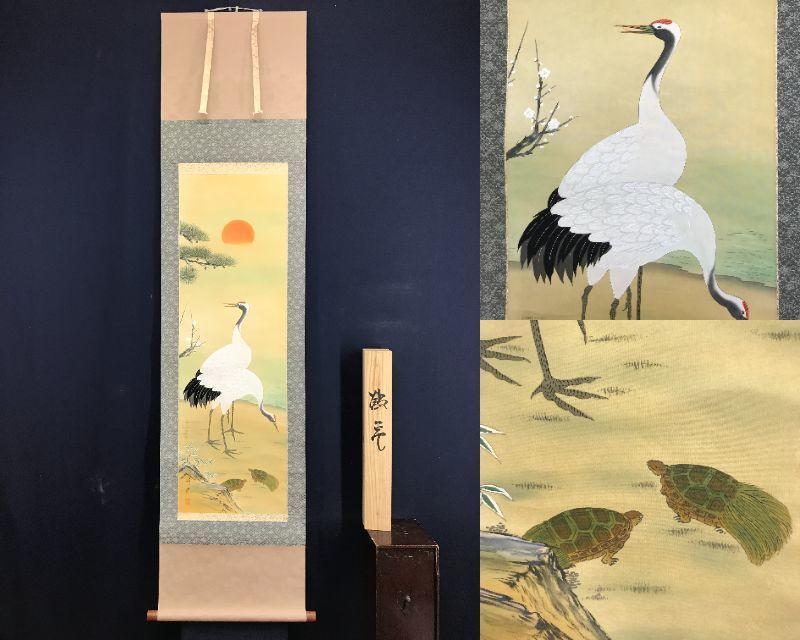 日本の掛け軸 – セイコー作、鶴亀の絵、お祝いにふさわしい縁起の良い