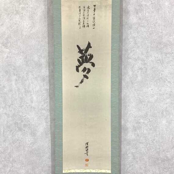 沢庵書「夢」複製画 禅の美意識 掛軸 紙箱入り 長さ168cm - Etsy 日本