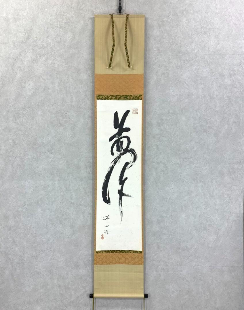 Japanese Hanging Scroll – 