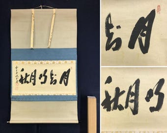 Zen Calligraphy “Tsuki Shiri Meigetsu Aki” by Fujii Kaidō, Daitokuji Autumn Moon Wisdom Scroll, Elegant Tea Ceremony Kakejiku Art