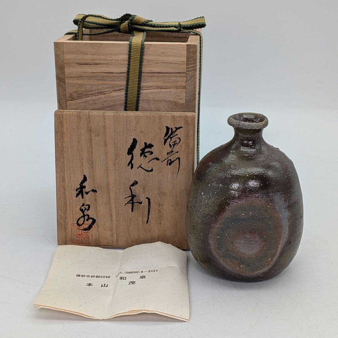 備前焼徳利酒瓶 本山泉作 – 窯の風合いが自然な風合いを生む 銘入り木