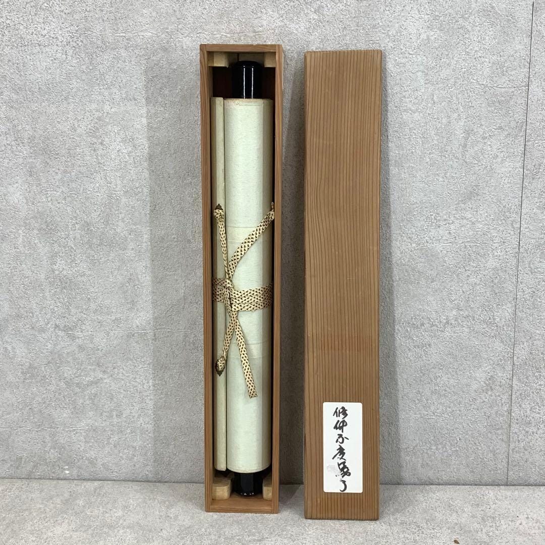 堀内宗寛（建中斎）作 禅書道「秀竹不秀書」収納箱付き 茶道掛け軸
