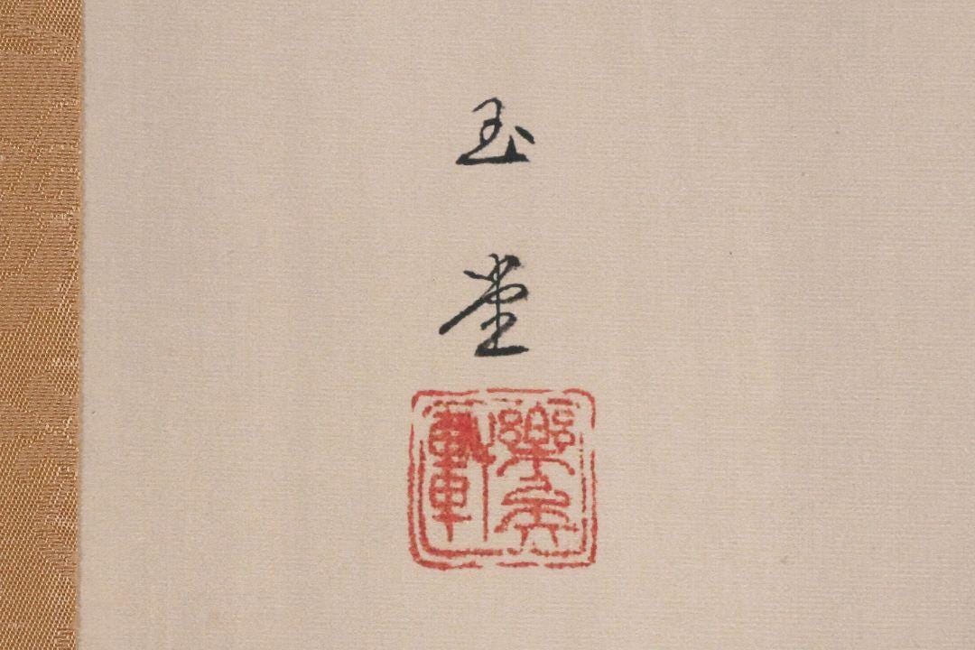 河合玉堂作「春の雨」 – 日本美術掛け軸、限定版13/480、絹織物