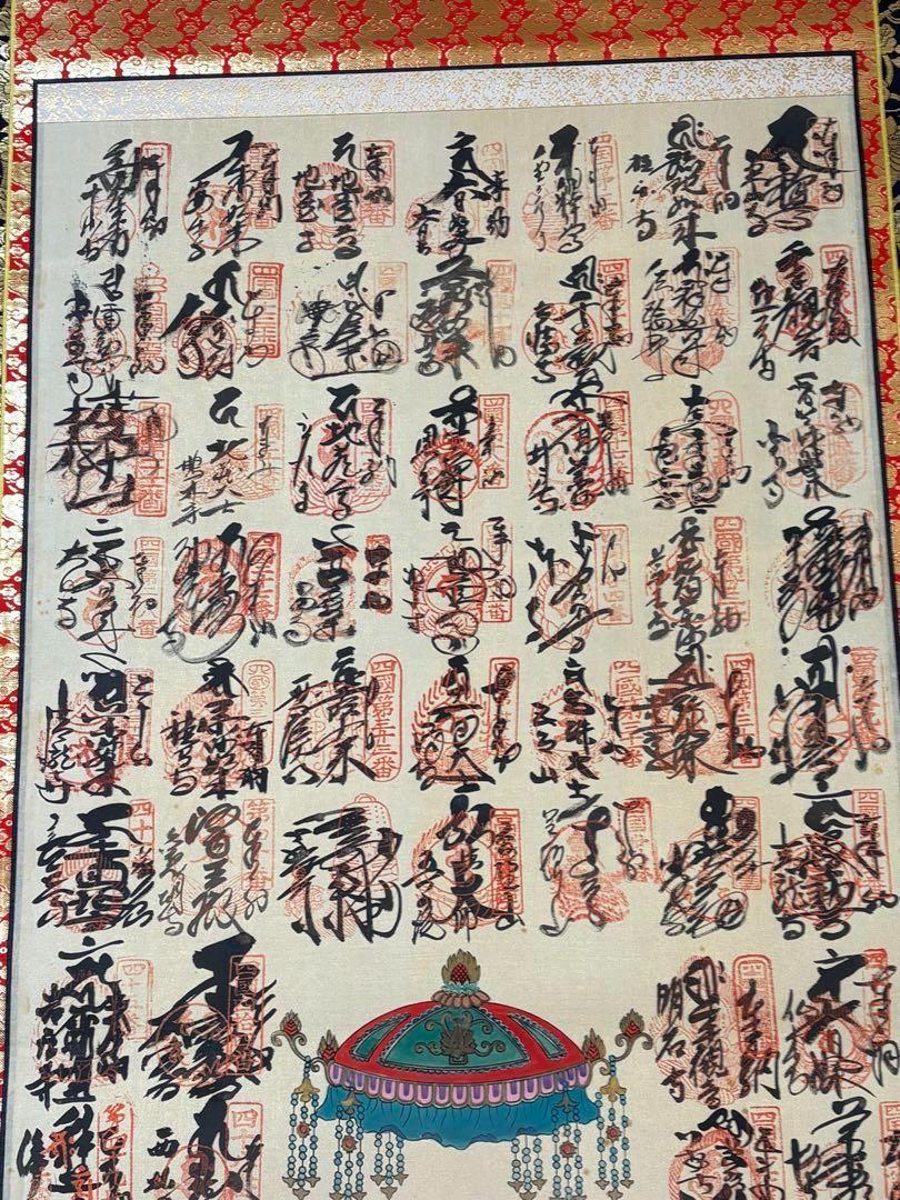 Shikoku Pilgrimage Scroll With Temple Stamps – Japanese Henro