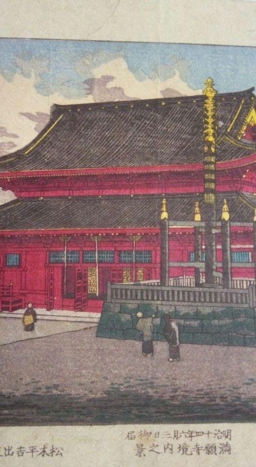 浮世絵、日光名勝満願寺境内之圖(中判)、亀井至一画 亀井志一によるヴィンテージ浮世絵「満願寺境内図」日光名所