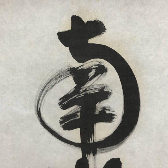 書道作、南無阿弥陀仏掛け軸、六字仏教書道掛け軸（箱付き） - Etsy 日本