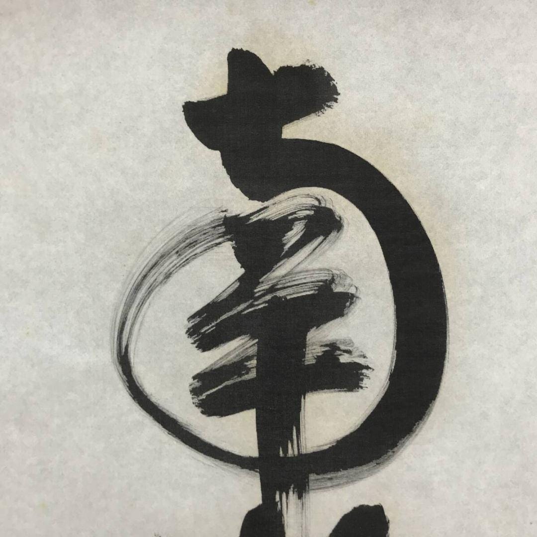 書道作、南無阿弥陀仏掛け軸、六字仏教書道掛け軸（箱付き） - Etsy 日本