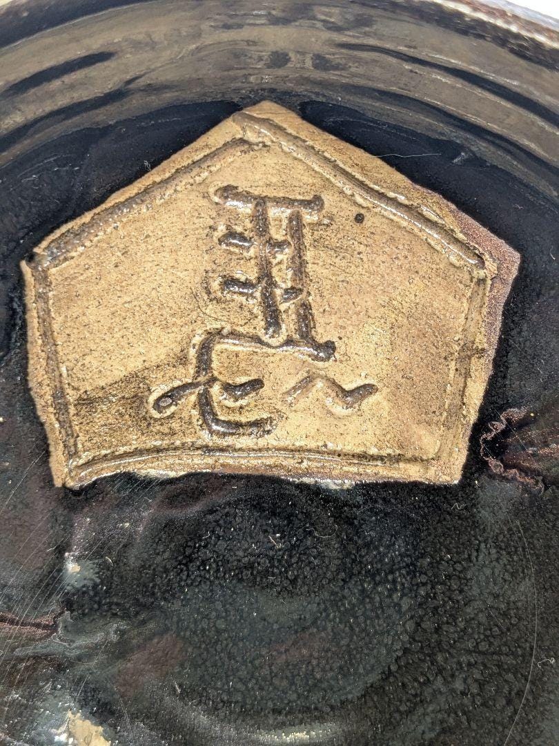 瑞光窯 佐々木八十二織部茶碗 – 美濃焼 抹茶茶碗 サイン入り木箱付き